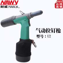 Taiwan Naiwei U2 pneumatic pull flower rivet gun. Wine box core puller Pneumatic rivet gun. Light rivet gun pull fast