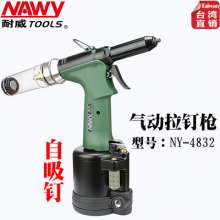 供应 耐威气动拉钉枪    拉钉枪  气动工具  NY-4832原装正品