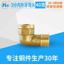 Copper joint fittings, 3 points inside and outside the wire elbow, hardware accessories, plumbing fittings, internal and external teeth elbow, plumbing adapter fittings, copper fittings