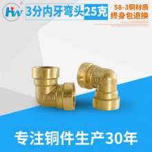 Plumbing fittings, 3 points internal copper elbow, copper fittings, 3/8 copper fittings, plumbing adapters, hardware fittings, copper fittings