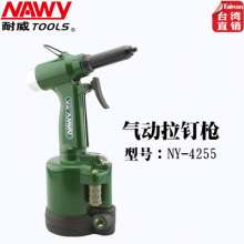 供应耐威NY4255风动工具气动拉钉枪  流水线铆接专用工具性价比高   铆接