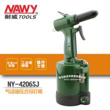 供应耐威牌NY4206SJ油压式气动拉钉枪  抽芯铆钉  铆接 专用工具质量升级