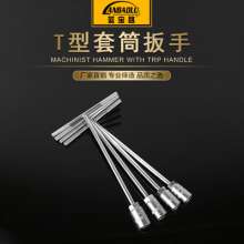 Hand tool T-type hex socket wrench long T-shaped t-sleeve wrench