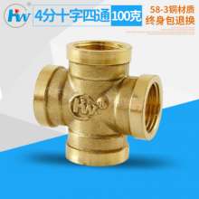 4 points 1/2, all copper cross, inner teeth 100g, adapter parts, hardware accessories, plumbing adapter, plumbing fittings, copper fittings