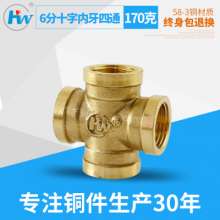 6 points 3/4, all copper cross four-way, inner teeth 170g, plumbing fittings, adapter fittings, hardware fittings, plumbing adapter fittings, copper fittings