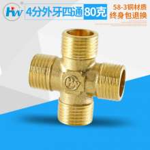 4 points 1/2, full copper cross four-way, outer teeth 80g, copper fittings, plumbing adapters, hardware fittings, copper fittings