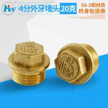 4 points 20g outer teeth thickened copper plug, copper cap, outer wire copper pipe plug, plumbing fittings, hardware fittings, copper fittings
