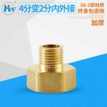Pipe fittings 4 points change 2 points inside and outside, hardware accessories, hardware adapter fittings, plumbing transfer, plumbing fittings, copper fittings, copper adapter fittings