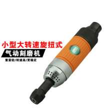Naiwei NY3012 pneumatic knob type grinder. Wind mill. Engraved pen industrial grade. Pneumatic grinding machine