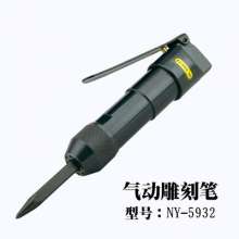 耐威牌NY5932石雕工具    工具  气动雕刻笔 大理石刻字笔 气磨笔
