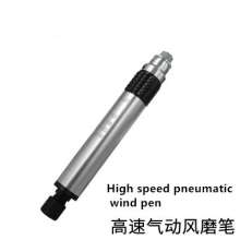 Adjustable speed wind grinder, pneumatic polishing machine, pneumatic mold, grinding machine, engraving pen, engraving machine, wind mill, wind mill pen