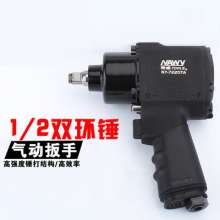 Taiwan Naiwei brand NY7220 double ring hammer pneumatic wrench. Wind cannon. Tools. Pneumatic impact wrench. Industrial grade small steel gun without pin