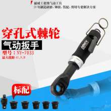 Taiwan Naiwei NY7033 perforated pneumatic wrench. Air Ratchet Wrench Tool . Pneumatic wind wrench. Air wrench