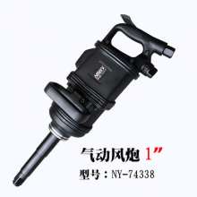 Taiwan Naiwei NY74338 strong 1 inch wind gun pneumatic wrench. wrench. IR wind trigger car screw special tools
