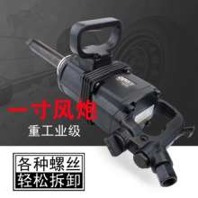 Taiwan Naiwei screw wind cannon 1 inch pneumatic large torque wrench. Pneumatic wrench. The wind cannon is powerful and heavy-duty. tool