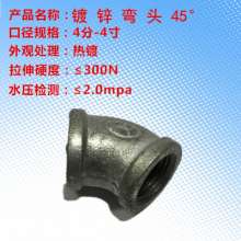 GB hot-dip galvanized elbow 45°. Elbow. Accessories galvanized fittings. Water pipe threaded joint inner teeth 45 degree curved galvanized fittings 4 points 6 points 1 inch -4 inches