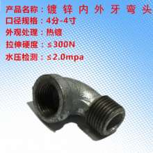 GB hot-dip galvanized pipe fittings. Internal and external thread elbows. Water pipe wire joints. elbow. Iron fitting