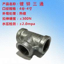 National standard hot-dip galvanizing and other tees. Trigeminal. Iron fittings, water pipe threaded joints. Internal teeth three fork accessories 4 points -4 inches
