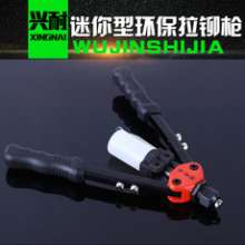 Supply of the world shield mini classic riveting gun, durable aluminum alloy metric portable riveting gun