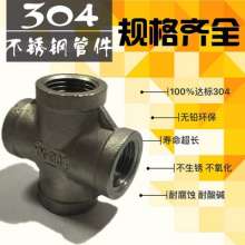 Stainless steel pipe fittings up to standard 304. Four forks. Inner teeth four-way. Water pipe internal thread four forks. Four forks 1 minute - 4 inch four links