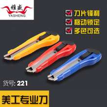 Large 18MM utility knife carving knife wallpaper wallpaper paper cutter portable stationery industry 221