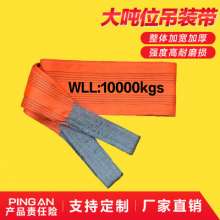 10T large tonnage lifting sling, flexible flat wearable customizable color polyester sling, wear sling, polyester sling, lifting tool