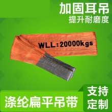 20 tons large tonnage custom lifting sling, flat color, sling two buckles, lifting tools, large cargo sling