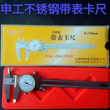 Genuine Shengong stainless steel vernier caliper with table caliper 0-150mm Shengong with table vernier caliper