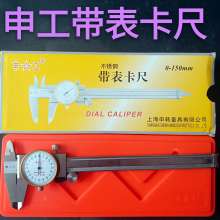 Genuine Shengong stainless steel vernier caliper with table caliper 0-150mm Shengong with table vernier caliper