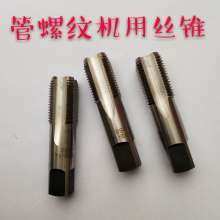 High speed steel cylinder Cone Straight groove tapping Water pipe tap Taper pipe thread machine tap
