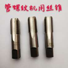 High speed steel cylinder Cone Straight groove tapping Water pipe tap Taper pipe thread machine tap