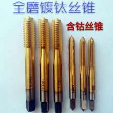 Stainless steel cobalt machine taps High speed steel coating machine taps 6542 titanium plated taps