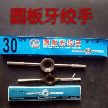 Round die wrench, die cutter, round die wrench, die cutter, die holder