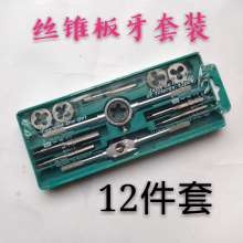 Metric tap and die dies 12 pieces set (small frame) set of complete set of wire tapping die set tap tap die set