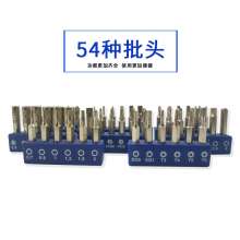 多功能螺丝刀组合套装拆机工具手机维修58合一眼镜钟表组合iphone