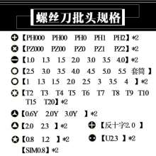 螺丝刀套装多功能起子iphone小米手机维修拆机工具组合批头带磁性