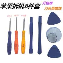 Screwdriver Apple mobile phone teardown tool 8 piece set with magnetic repair combination small screwdriver set iphone