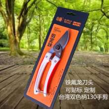 Taiwan mountain vine double-color handle 130 type. Fruit branch shears. Garden pruning shears. Gardening scissors. Branch, cut flower, cut