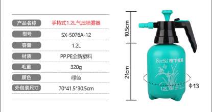 1.2L手动气压喷壶 园艺花卉浇花浇水塑料喷水壶 手持喷雾器 SX-5076A-12