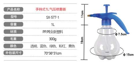 1L manual pressure watering can Gardening watering watering plastic spray bottle Household transparent atomizing sprayer SX-577-1