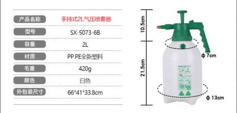 2L gardening watering watering watering can Manual pressure plastic watering can with pressure valve hand pressure sprayer SX-5073-6B