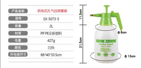 2L manual air pressure spray bottle gardening watering watering kettle spray pot household cleaning plastic sprayer SX-5073-5