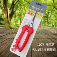 Famous diamond thin fruit scissors. knife. 1007 picking fruit shears. Grape cut. Tomato shears. Thin fruit scissors.  cut. Orange cut