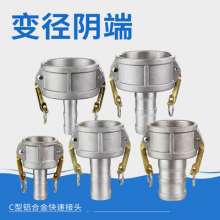Aluminum alloy quick joint C type tank truck parts unloading pipe butt quick joint buckle type female end plug hose connector