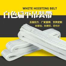 White flat sling 1T2T10T nylon sling wear-resistant lifting flat flat hoisting rope