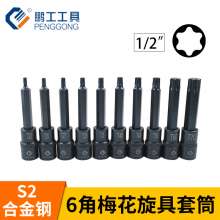 12.5mm series plum head hex star type screwdriver sleeve S2 alloy steel pressure batch sleeve