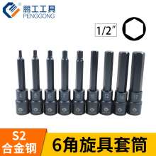 Hexagon socket 1/2 series long screwdriver sleeve head 12.5mm pressure batch fly fly repair tools