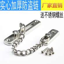 Stainless steel anti-theft chain. Lock. Thickened anti-theft chain. Hotel door anti-theft chain. Security door anti-theft chain YFL-FDL