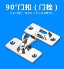 304 stainless steel 90 degree latch. Lock. Door buckle . Household 90 degree right angle simple sliding door buckle. Punch-free buckle. YFL-304MK