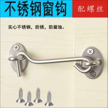 Bold 304 stainless steel wind hook windproof hook window hook    Door hook hook old window door buckle spot YFL-FG